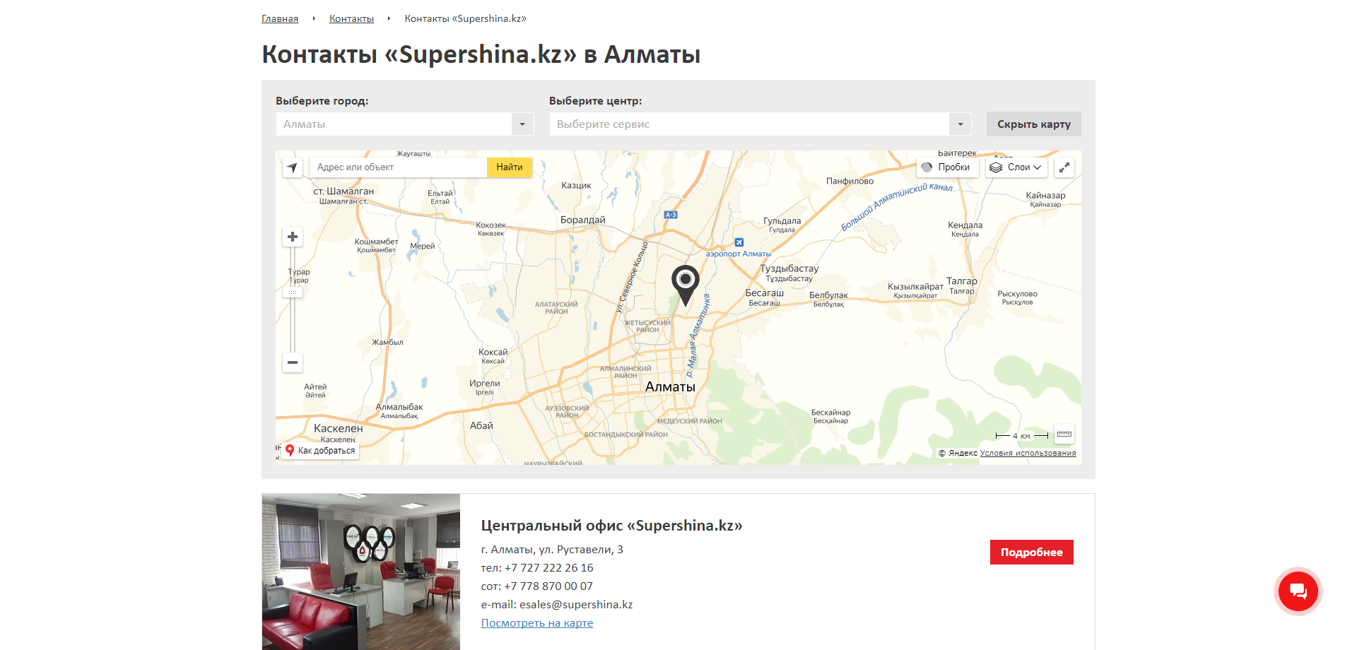 интернет-магазин шин и дисков supershina.kz